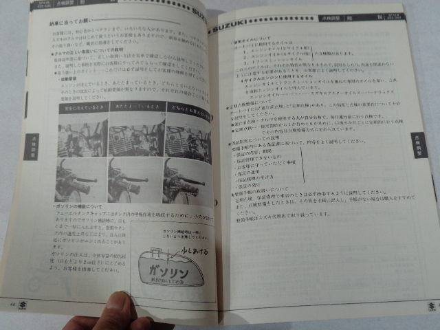 □　SUZUKI SX125R SF41B　サービスマニュアル　レストア　整備用　(948)_画像8