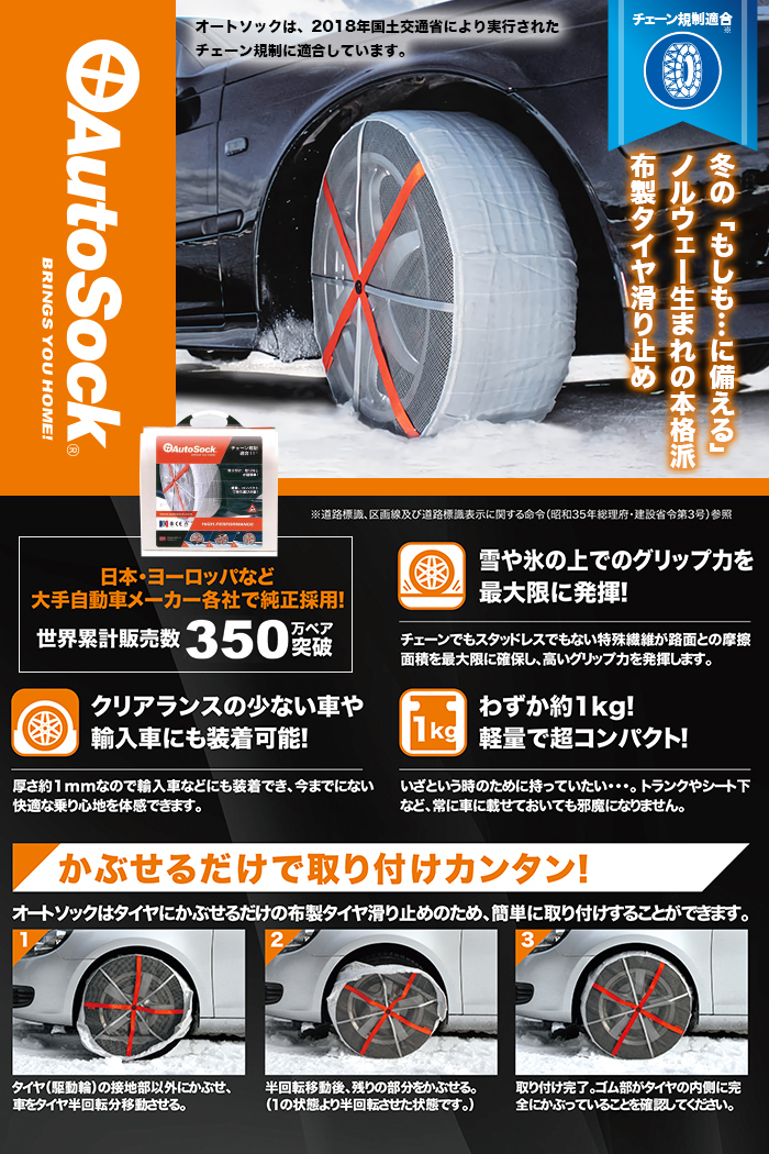 【ASK695】 オートソック 日本正規品 タイヤチェーン スノーチェーン 布 Autosock FJ5361-695_画像2