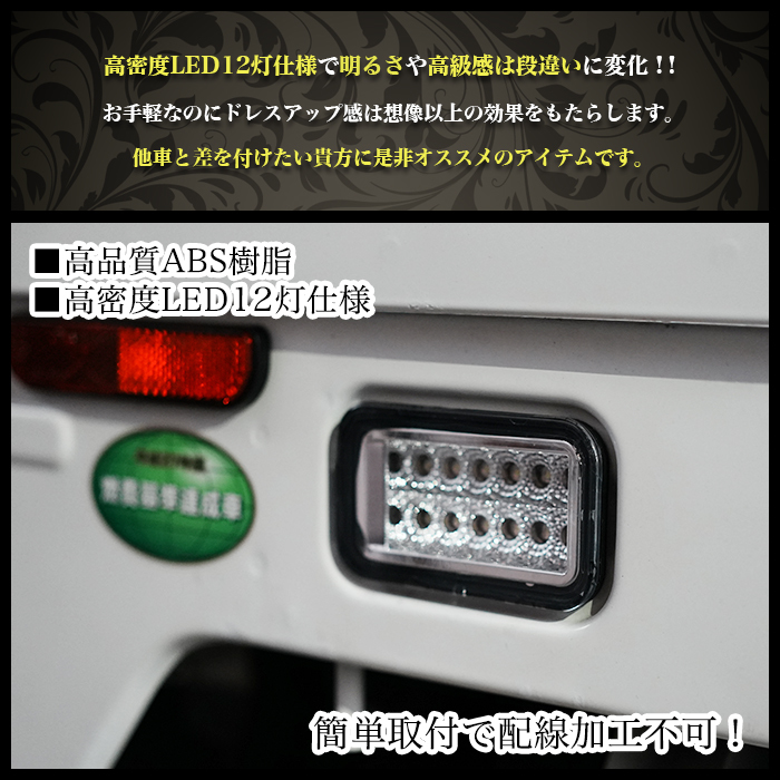 【クリア】 キャリートラック 用 DA16T DA63T 系 LED バック ランプ ライト ランプ 軽トラ キャリィ スクラム クリッパー FJ5668-clear_画像2