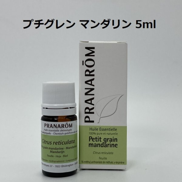 【即決】プチグレンマンダリン 5ml プラナロム PRANAROM アロマ 精油　（S）_画像1