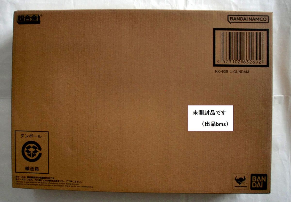 送料無料◆メーカー輸送箱 未開封◆超合金 RX-93ff νガンダム◆丁寧に保管中です