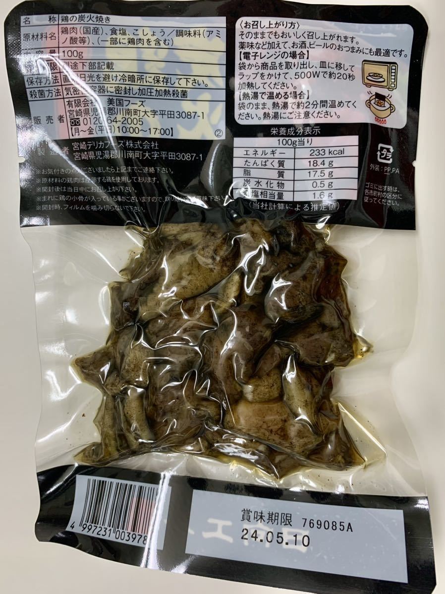 送料無料◇鶏の炭火焼き◇12袋セット◇鳥の炭火焼き◇炭火焼き鳥◇おつまみに最適です！ビールにピッタリ！！_画像3