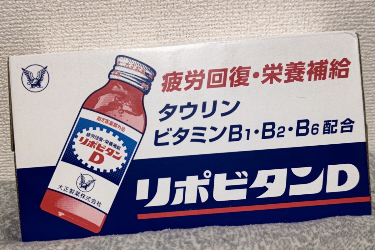 リポビタンＤドリンク　100ml10本入　大正製薬　_画像6