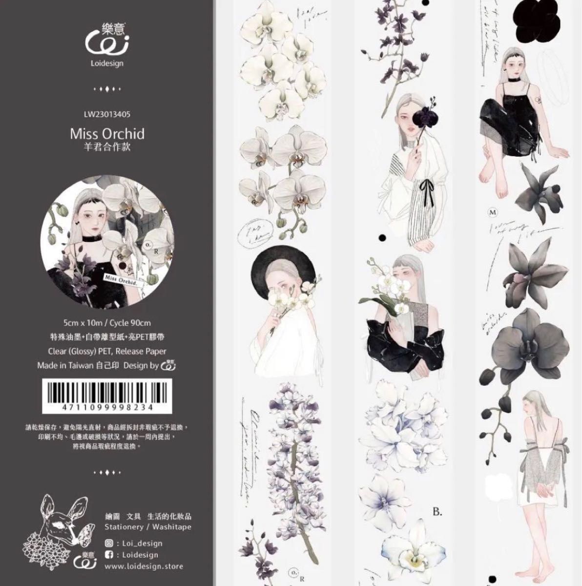 Loidesign×羊君 コラボマステ 「Colorful Orchid&Miss Orchid」各1ループセット★台湾マステ