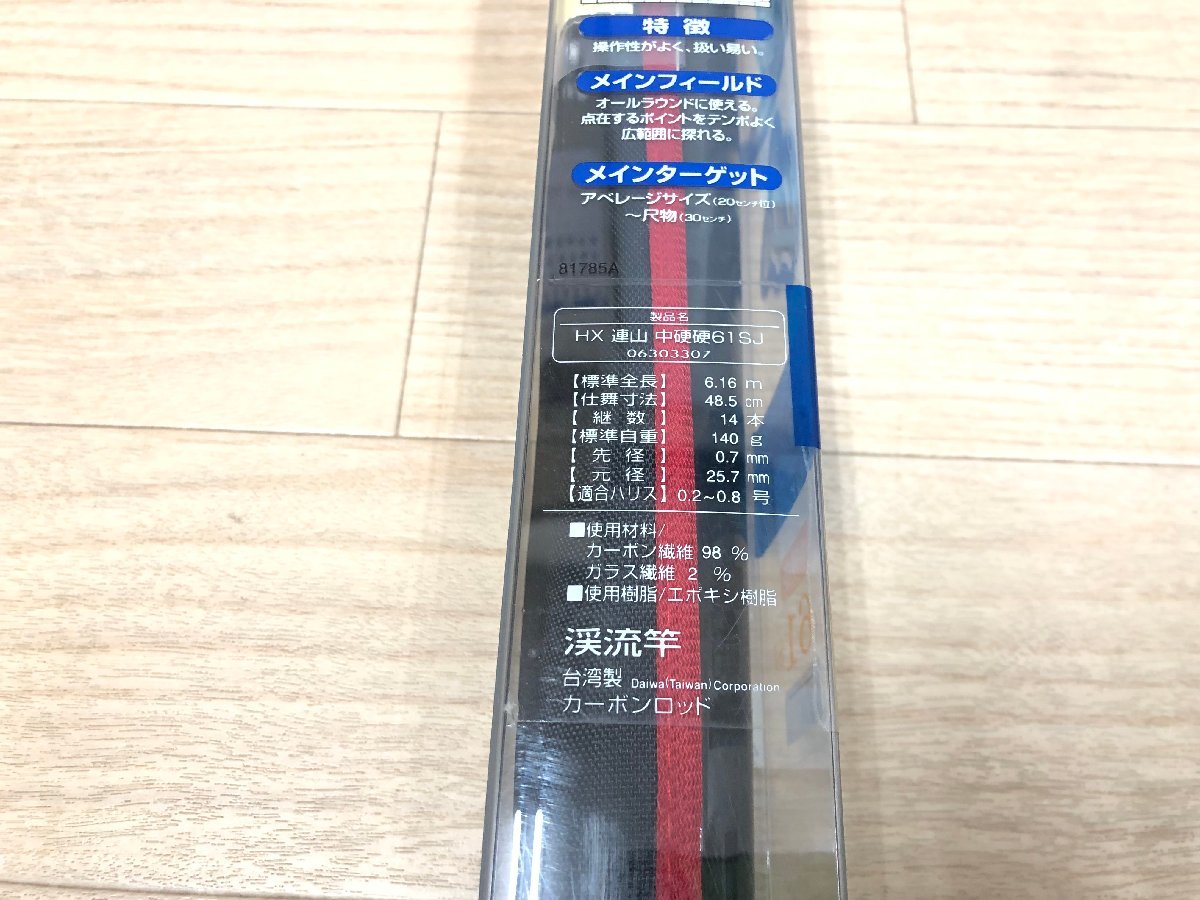 ☆ HX 連山 中硬硬 61SJ ☆★ 未使用品_画像10