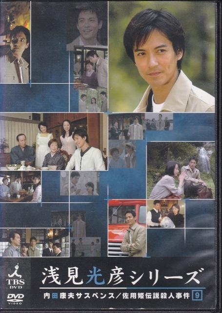 内田康夫サスペンス 浅見光彦シリーズ DVD-BOX しー 内田康夫サスペンス 浅見光彦シリーズ DVD-BOX しー Amazon.co