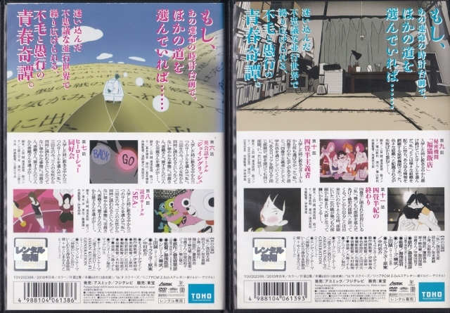 【DVD】四畳半神話大系 全4巻◆レンタル版◆新品ケース交換済_画像5