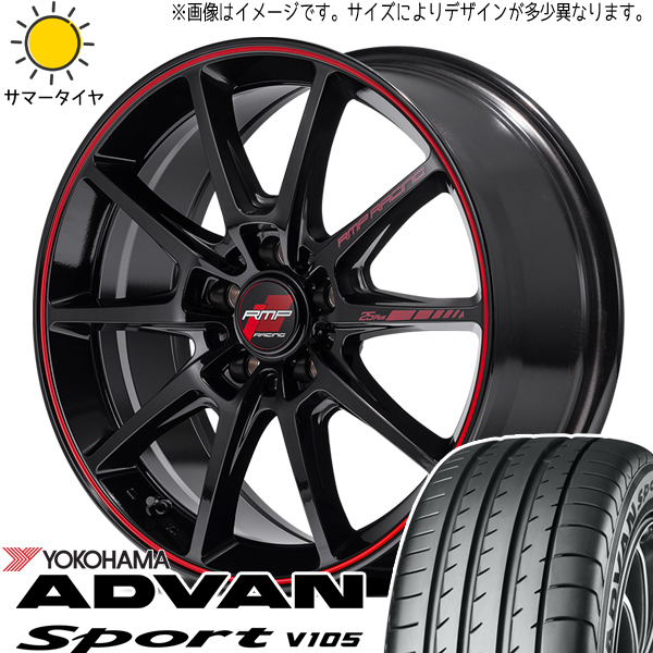 新品 RX8 カムリ AVV50 CR5 6 225/50R17 ヨコハマ V105 RMP RACING R25 Plus 17インチ 7.5J +48 5/114.3 サマータイヤ ホイール 4本SET_画像1