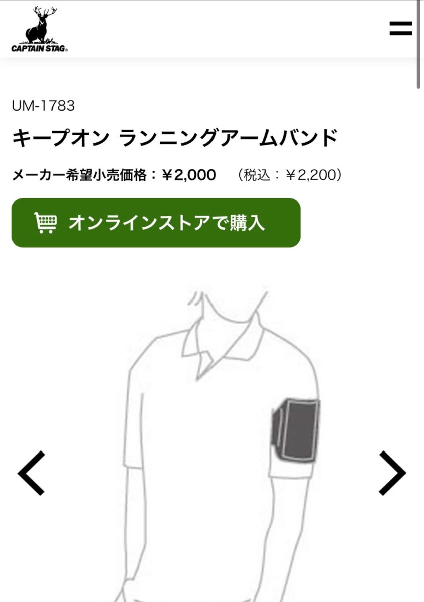 【新品】【定価の７０%OFF】キャプテンスタッグ  アームバンド　ランニングアームバンド　スマホフリーで快適スポーツ