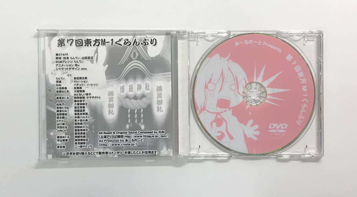 第7回東方M-1ぐらんぷり / あ～るの～と　同人音楽DVD　発売日2012年12月30日　　K-CD24_画像3