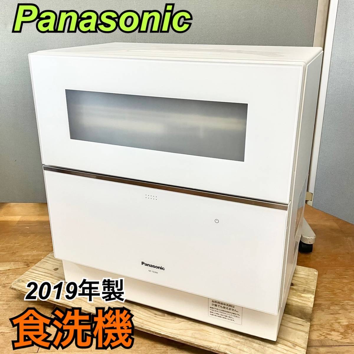 日本オンライン パナソニック食洗機洗い乾燥機 Panasonic NP-TZ200-W 