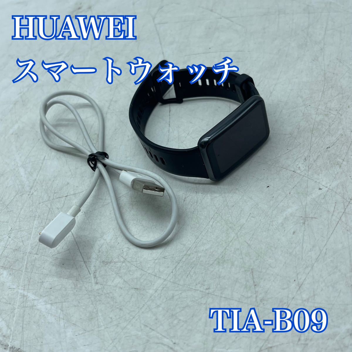 【1円スタート！動作確認済み！】HUAWEI WATCH FIT TIA-B09 ウォッチフィット スマートウォッチ/T2174-60 _画像1