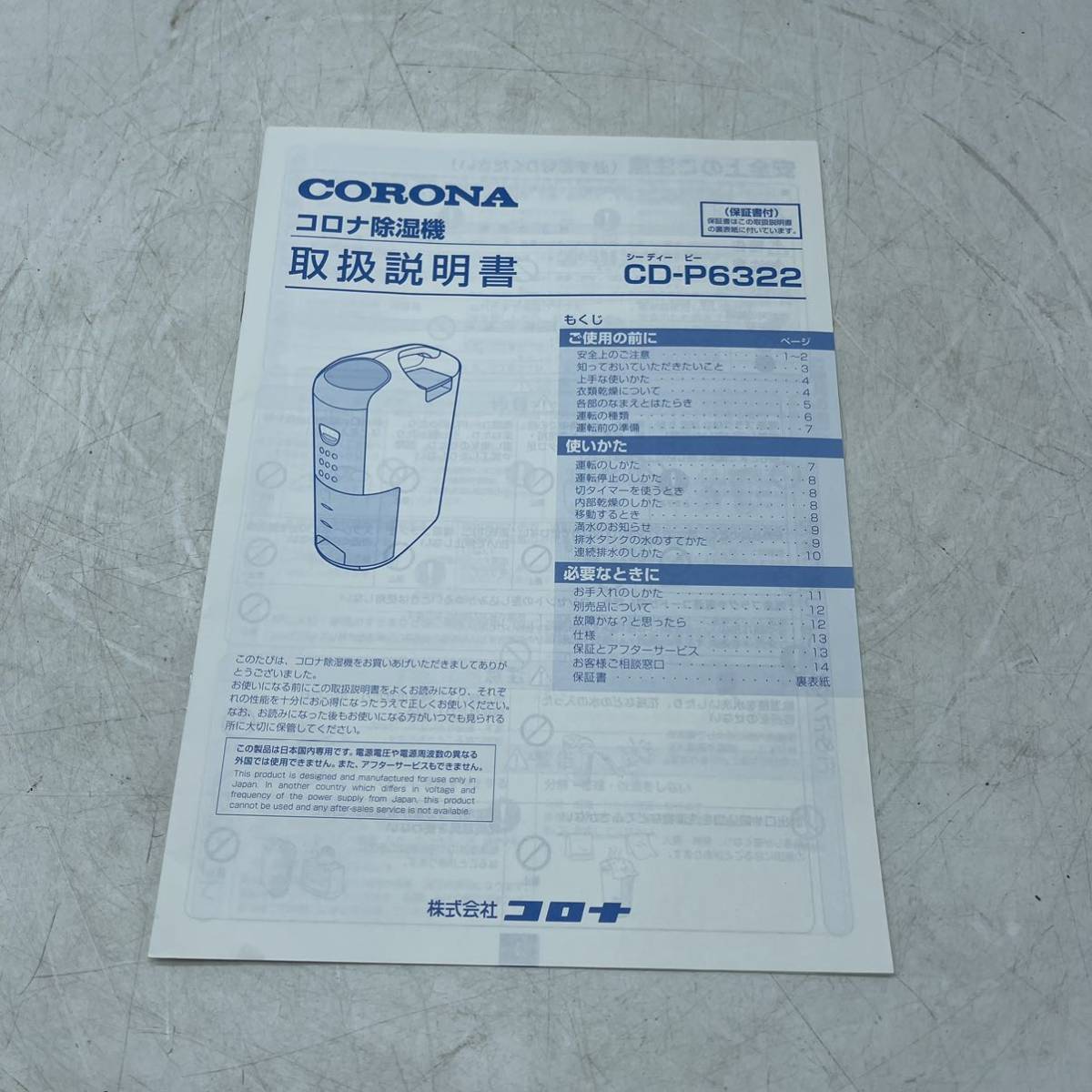 【1円スタート！動作確認済み！】CORONA コロナ 除湿器 CD-P6322 2022年製 衣類乾燥機 除湿量1日6.3L/T2241-140_画像8