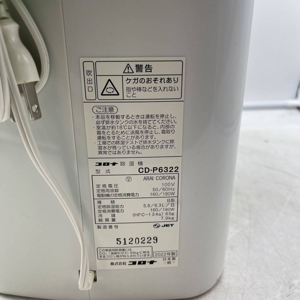 【1円スタート！動作確認済み！】CORONA コロナ 除湿器 CD-P6322 2022年製 衣類乾燥機 除湿量1日6.3L/T2241-140_画像5