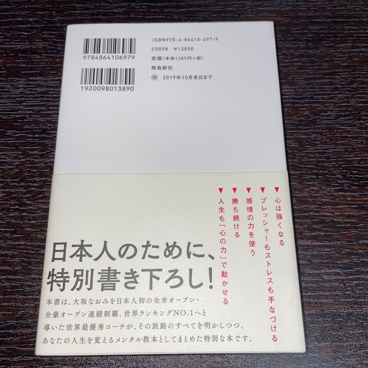 心を強くする　世界一のメンタル50のルール