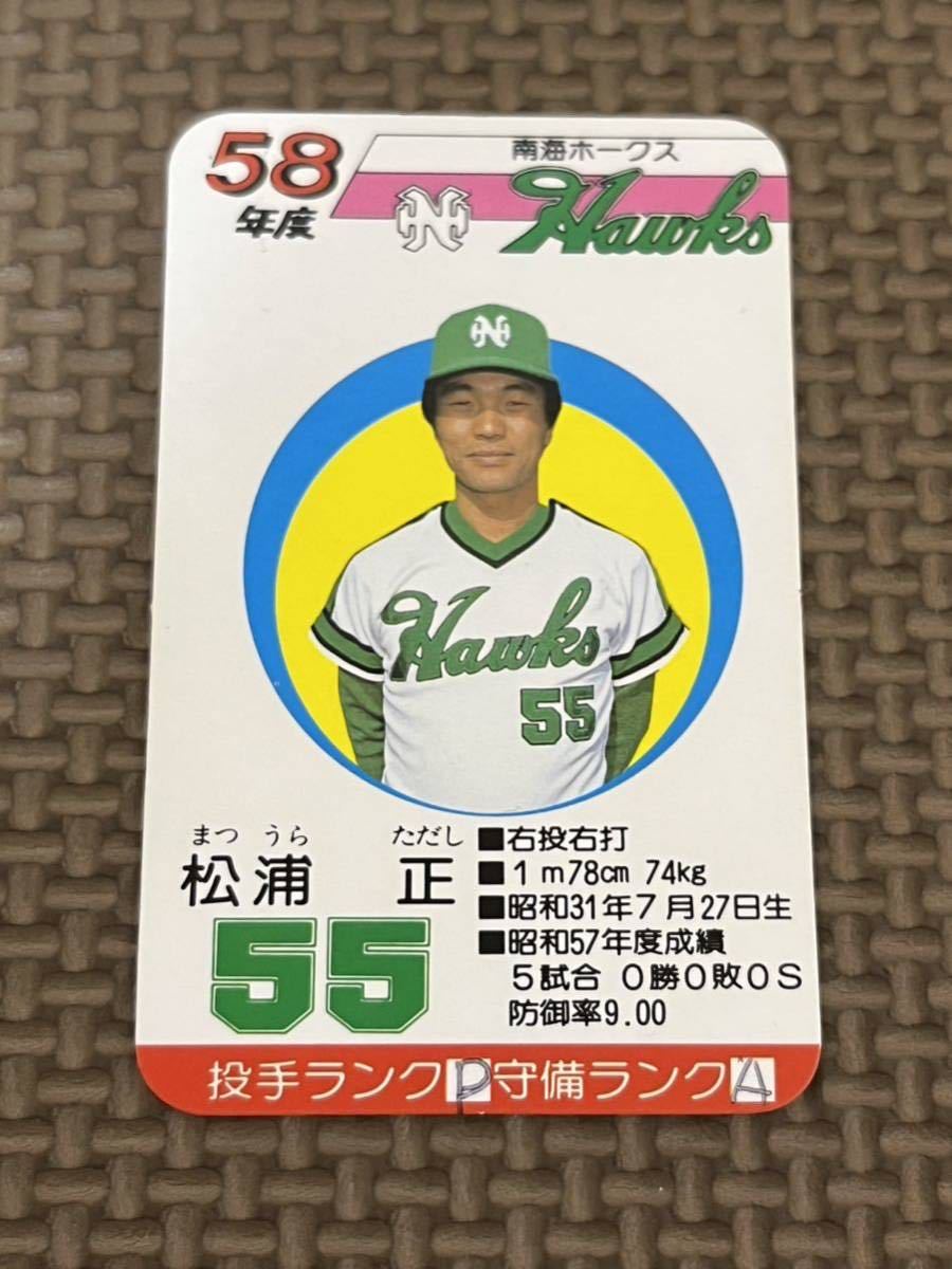 タカラ プロ野球カードゲーム 昭和58年 南海ホークス 松浦正_画像1