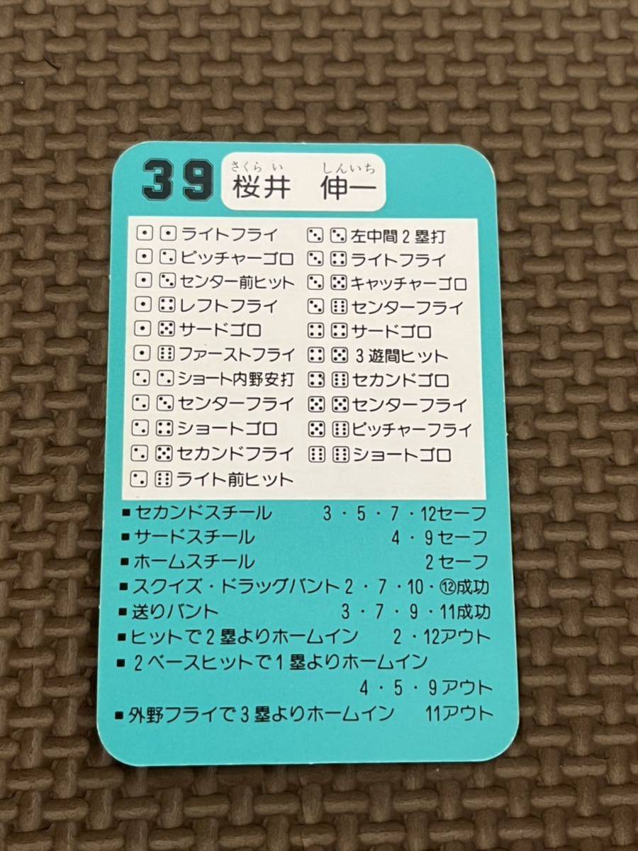 タカラ プロ野球カードゲーム 1993年 ヤクルトスワローズ 桜井伸一_画像2