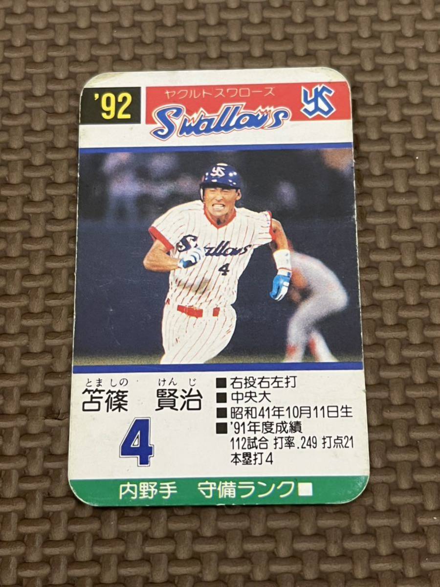 タカラ プロ野球カードゲーム 1992年 ヤクルトスワローズ 笘篠賢治_画像1