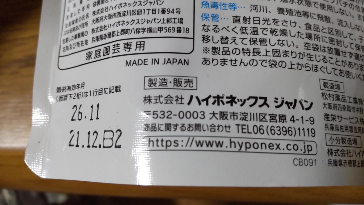 マグァンプD 200ｇ ×３袋セット 送料無料 ハイポネックス 虫を予防する マグアンプＤ 有効期限１年以上_画像6