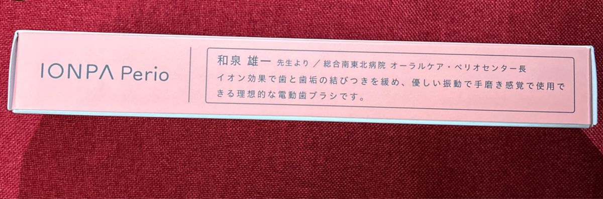 電動歯ブラシ イオンパペリオ　歯周病専門医推奨 音波振動歯ブラシ　●替ブラシ新品3本&電池付き●