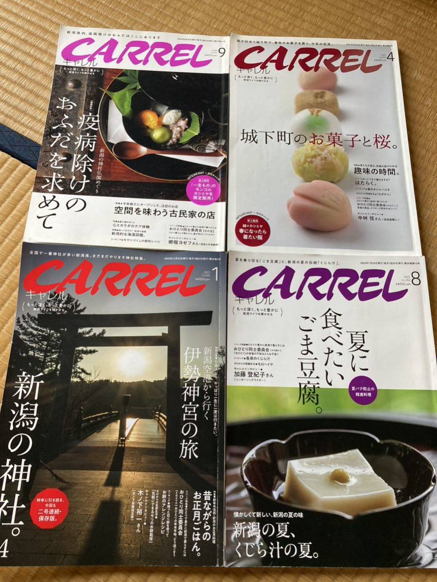 CARREL キャレル 新潟情報誌 雑誌 4冊セット 神社仏閣 おふだ 御朱印帳 古民家 お菓子 どら焼き 和菓子 饅頭 ごま豆腐 桜 花見_画像1