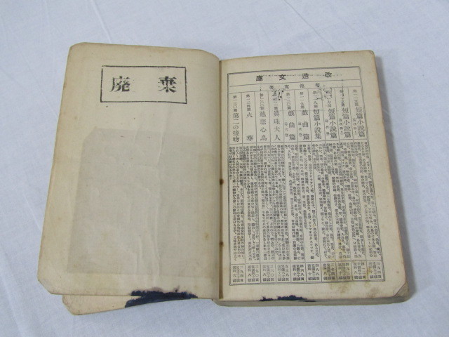 SU-2829 新鋭文学叢書 耕地 平林たい子 改造社 本_画像8