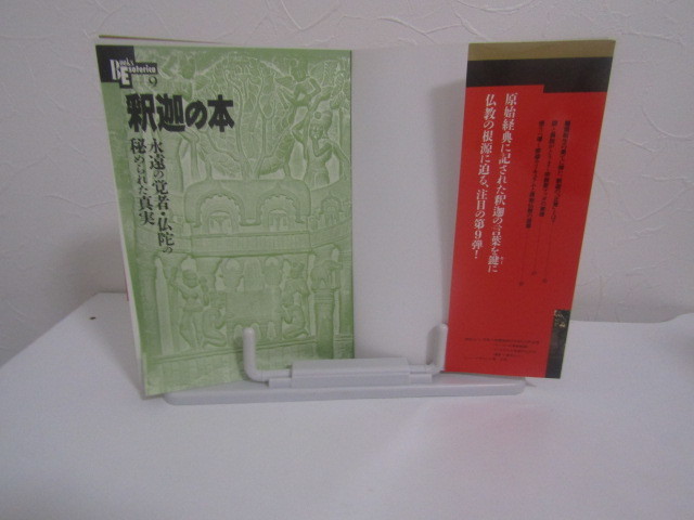 SU-15832 Books Esoterica 釈迦の本 永遠の覚者・仏陀の秘められた真実 学習研究社 本_画像5