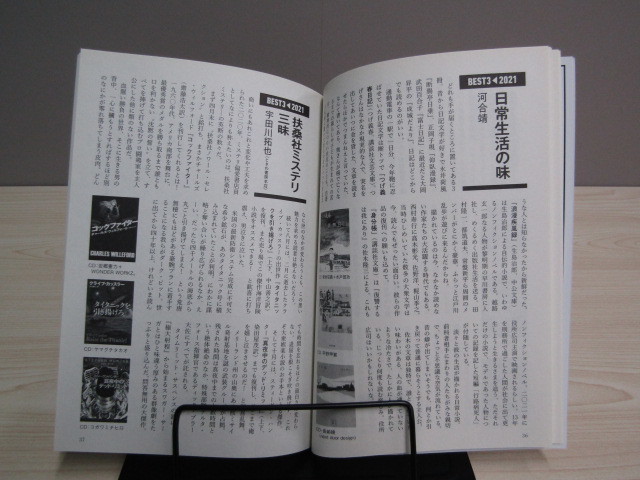 SU-16162 本の雑誌 増刊 文庫王国2021 文庫の歩きかた2021 他 本の雑誌社 本 初版_画像7