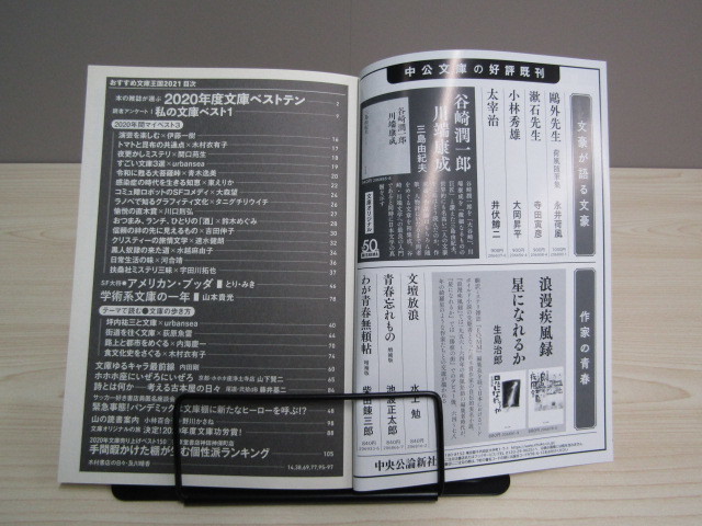 SU-16162 本の雑誌 増刊 文庫王国2021 文庫の歩きかた2021 他 本の雑誌社 本 初版_画像5