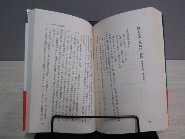 SU-16200 詭弁の話術 即応する頭の回転 阿刀田高 KKベストセラーズ 本 帯付き_画像9