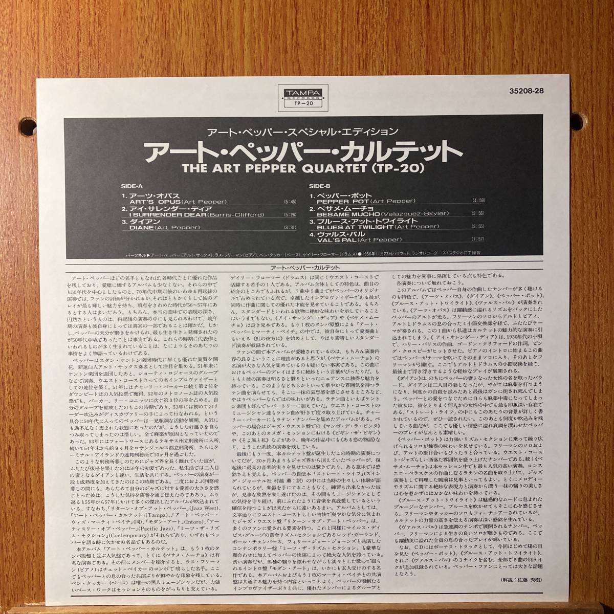 アート・ペッパー・カルテット★THE ART PEPPER QUARTET★国内盤 VAP 35208-28 MONO★TAMPA★190g重量盤★厚紙ジャケット★美品_画像3