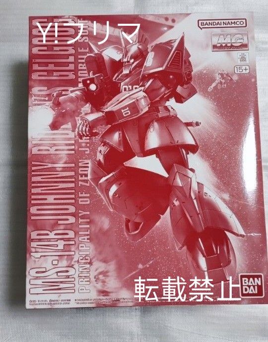 プレミアムバンダイ限定 MG 1/100 ジョニー・ライデン専用ゲルググ 未組立未開封品