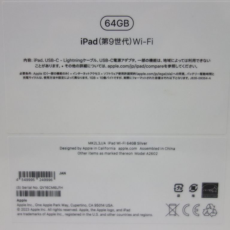 新品 未開封 *Apple保証24年8月* iPad 第9世代 64GB WiFiモデル シルバー MK2L3J/A インボイス可 送料無料 【本1130-330-1130本】清T_画像3
