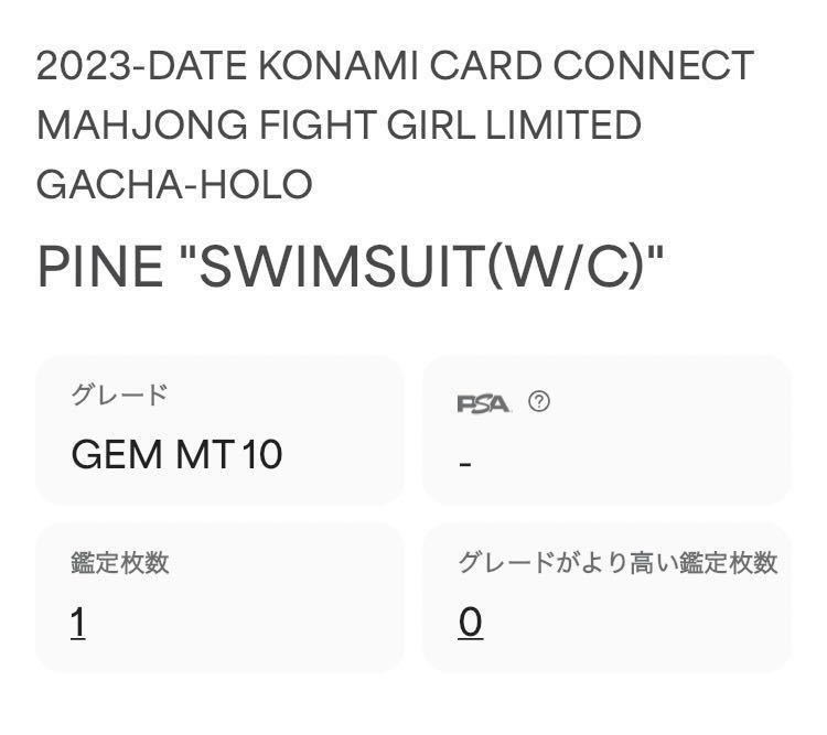 PSA10】パイン「水着 白衣(ホロ)」 麻雀ファイトガール カード PSA10】パイン「水着 白衣(ホロ)」 麻雀ファイトガール カード