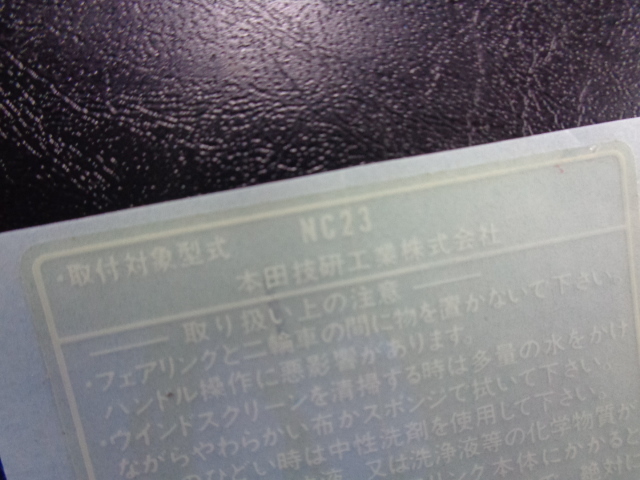 ［7075］ホンダ CBR400R NC23 純正 スクリーン/コーションラベル 87522-KT8-710 未使用品/長期保管品_画像4