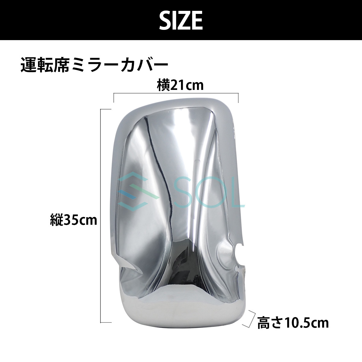 日野 エアループデュトロ 11デュトロ / トヨタ ダイナ トヨエース ミラーカバー 3点セット ABS製 クロームメッキ 出荷締切18時_画像4