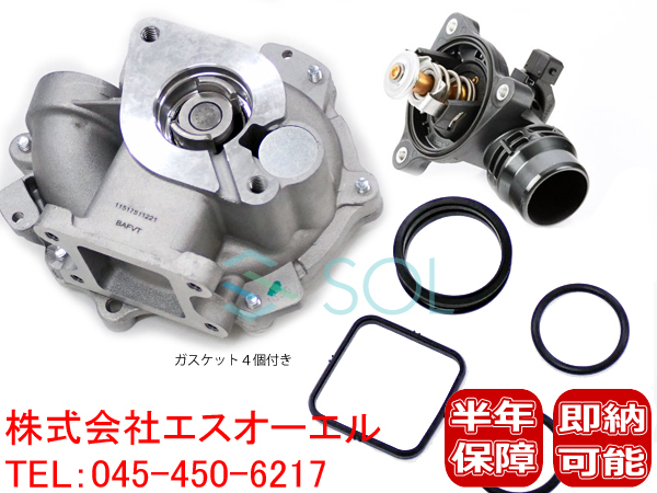 BMW E46 E90 E91 E92 E82 E88 E87 E84 X1 ウォーターポンプ + サーモスタット 2点セット 318i 320i 118i 120i 18i 11517511221 11517515778_画像1