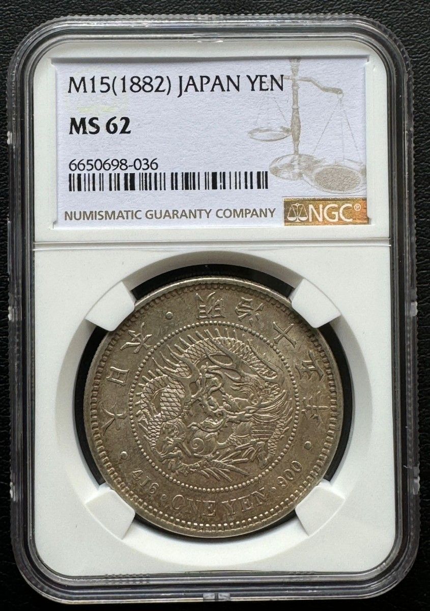 旧1円銀貨 明治15年 (1882)NGC MS62