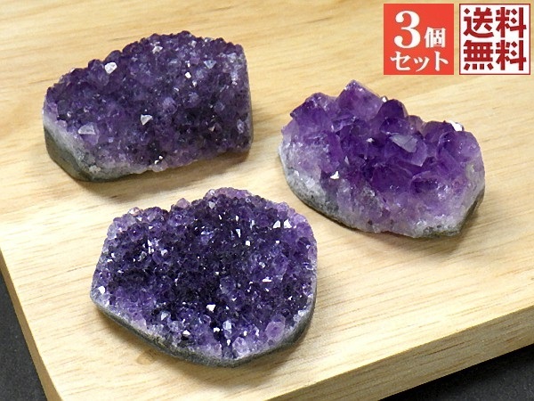 アメジストクラスター ３石セット 紫水晶 結晶原石 Amethyst ウルグアイ産 送料無料 No.０１の画像1