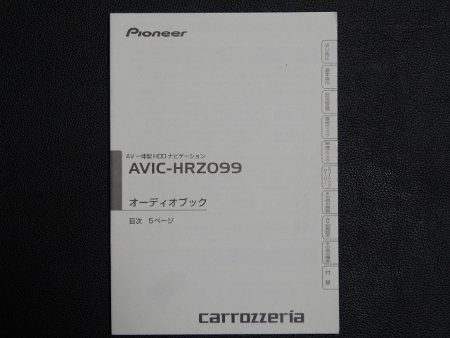 TS0107【送料￥230】☆ carrozzeria オーディオブック ☆ AVIC-HRZ099_画像1