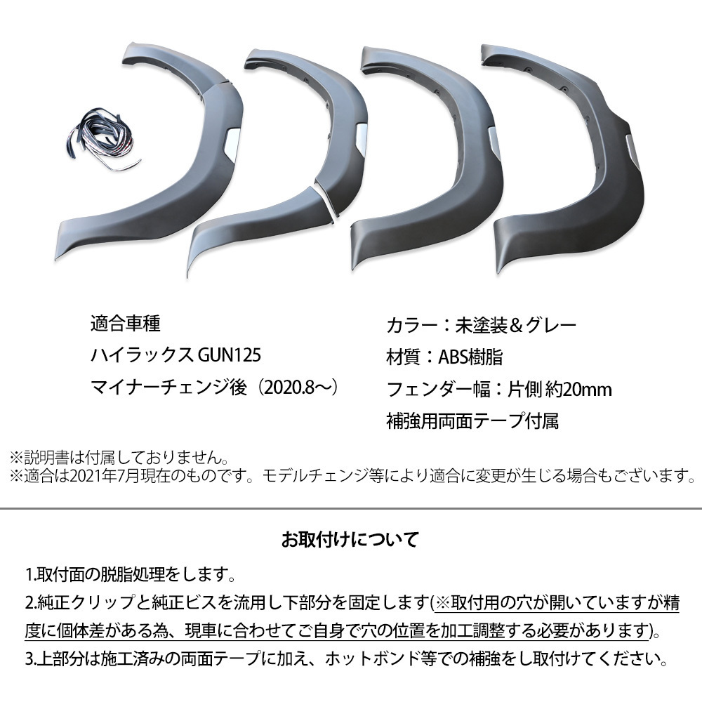 ハイラックスGUN125 後期 オーバーフェンダー 片側20mm ハイラックス レボ GUN125 外装 フェンダー カスタム パーツ_画像7