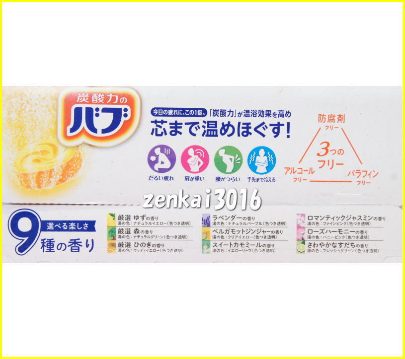 ＼新品未使用／薬用入浴剤♪炭酸力のバブ♪9種の香り72錠×４箱♪腰痛！肩こり！冷え性!今日の疲れをリフレッシュ♪♪♪_画像3