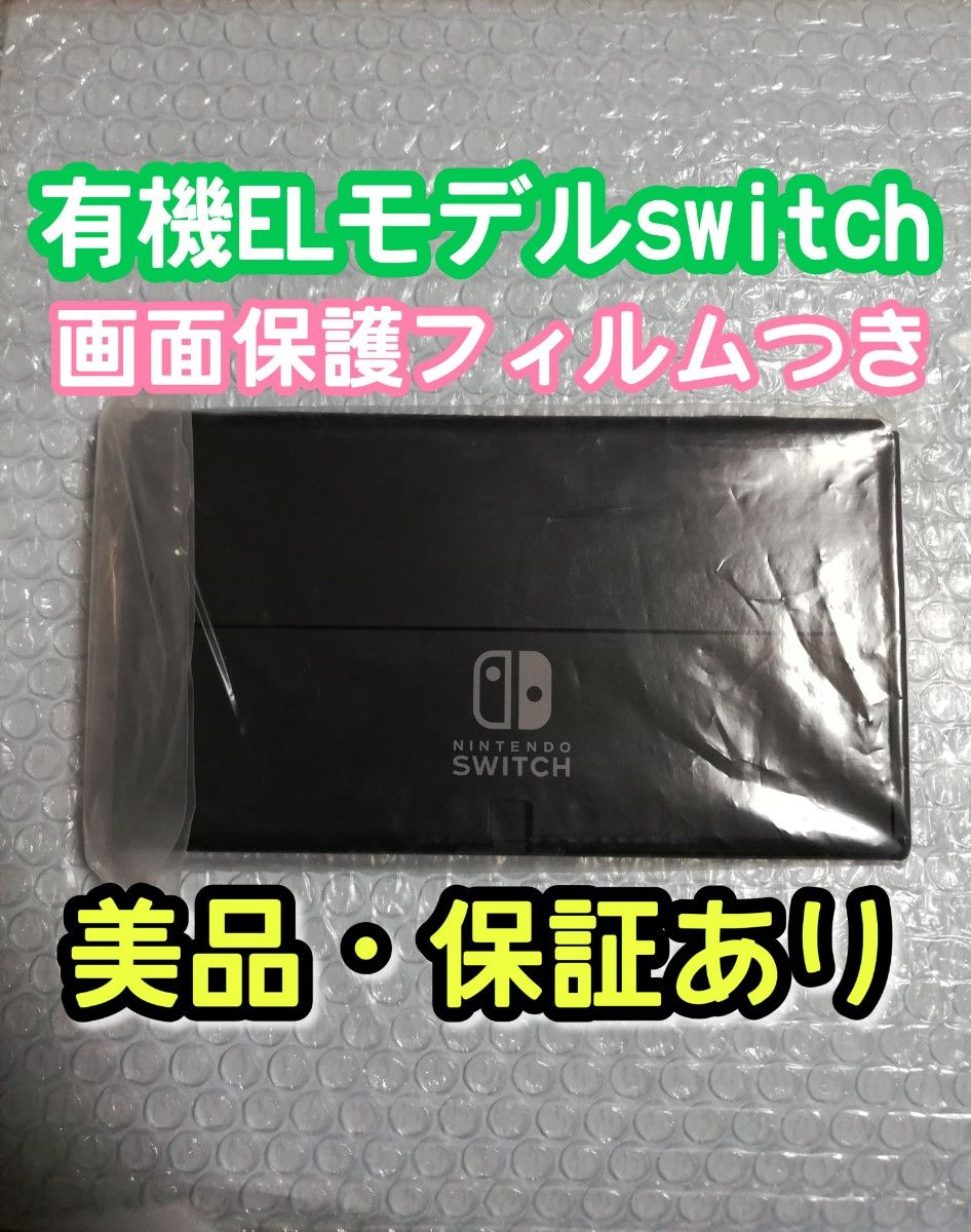 新価格版 【美品】保証あり 有機Switch ニンテンドースイッチ Switch