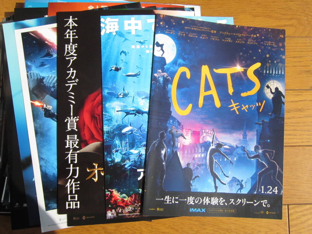 映画チラシ　邦画・洋画　約１４０枚　アバター　スターウォーズ　庵野秀明　新海誠　CATS　ウルトラマン　ほか_画像6