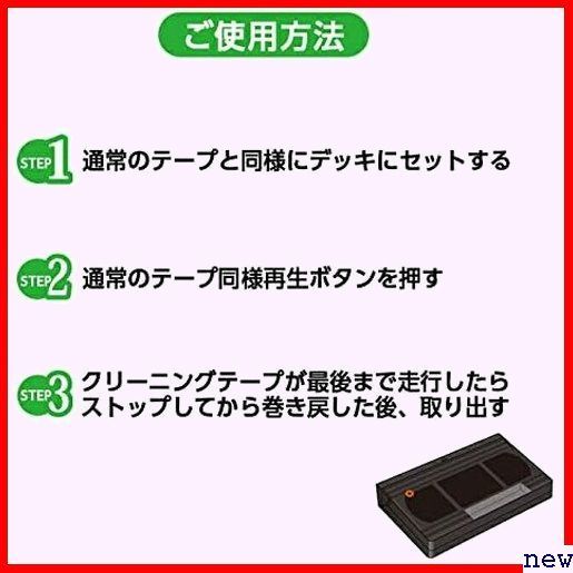 新品◆ VHS ビデオデッキ VHS ビデオ ヘッドクリーナー クリーナー 乾式 クリーニングテープ 243_画像5