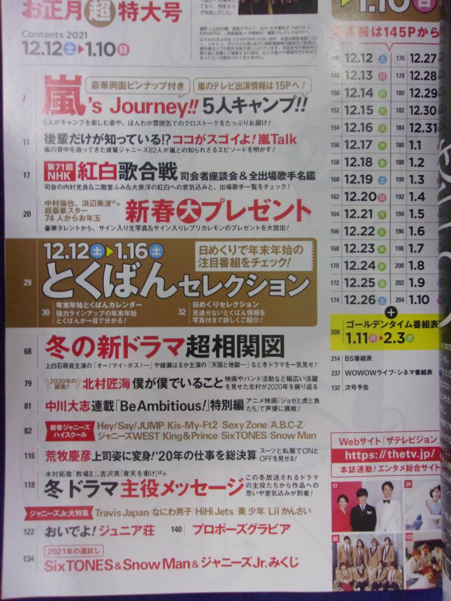 3225 ザ・テレビジョン首都圏関東版 2021年1/1号No.51 ★送料1冊150円3冊まで180円★_画像2