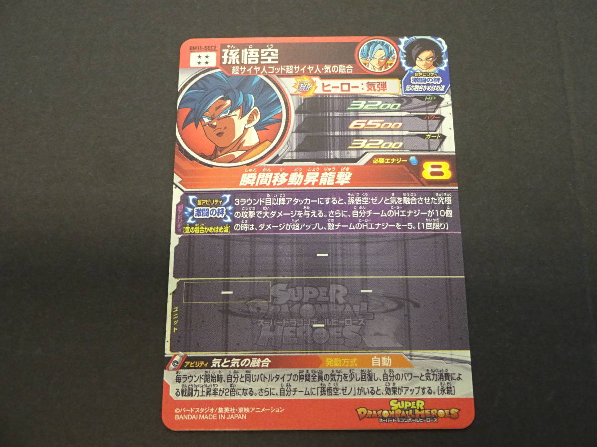 141-K78) ドラゴンボールヒーローズ 孫悟空 BM11-SEC2_画像4