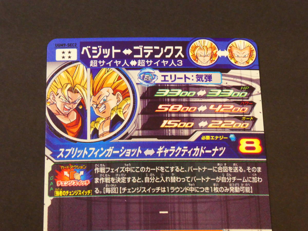 141-B44) スーパードラゴンボールヒーローズ ベジット UGM9-SEC2
