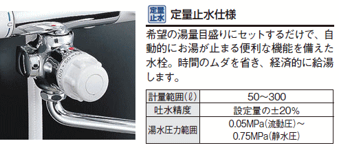目盛付ダイヤルでラクラクお湯は りが出来るシャワー付混合水栓 目盛付ダイヤルでラクラクお湯は りが出来るシャワー付混合水栓