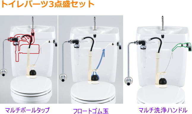 ちょろちょろトイレ水漏れ解消　トイレ修理パーツ3点盛セット　さまざまなINAX製タンクに取付出来ます。_画像2